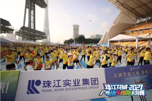趣跑海心沙，快樂起航——珠新第一跑圓滿成功，實業運營與建設共鑄輝煌