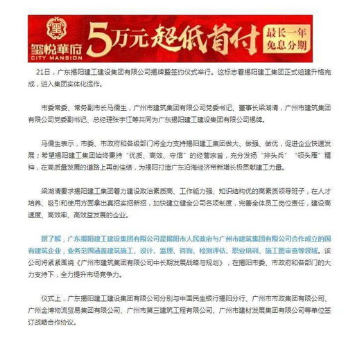 揭陽建工集團揭牌運作，開啟實業運營與建設新篇章